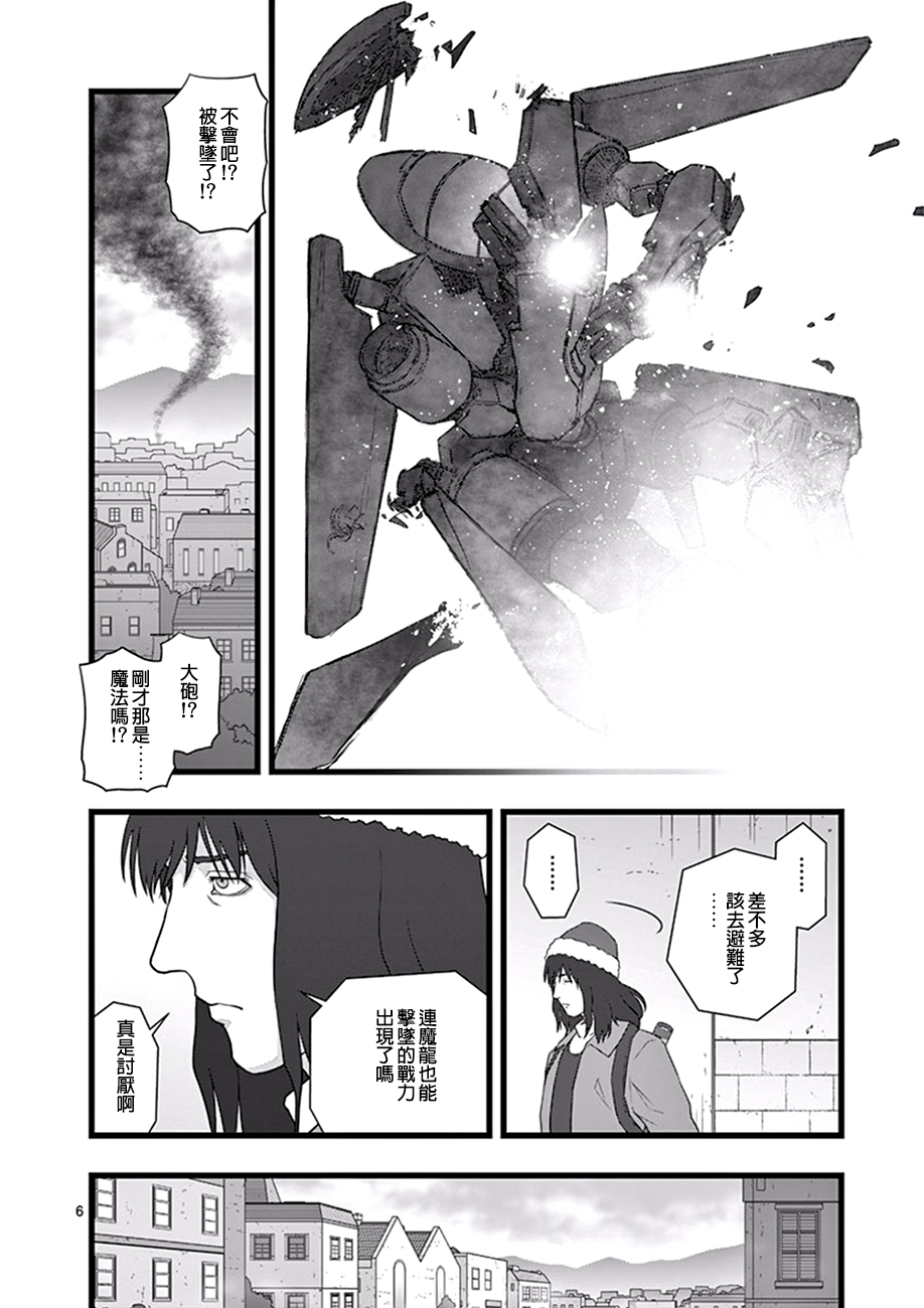 《堕天作战/虚空处刑》破颜大笑01 第6页