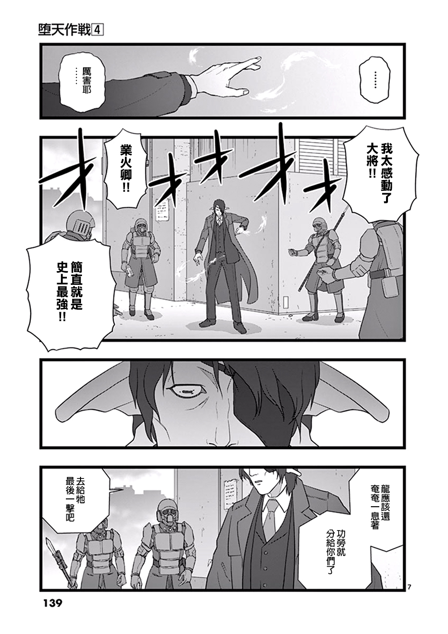 《堕天作战/虚空处刑》破颜大笑01 第7页