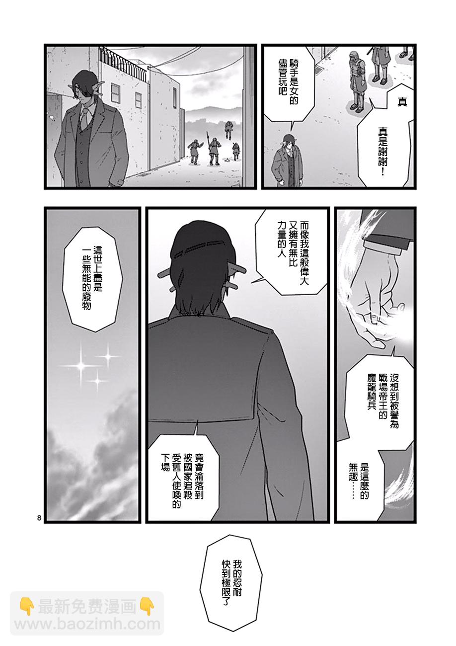 《堕天作战/虚空处刑》破颜大笑01 第8页