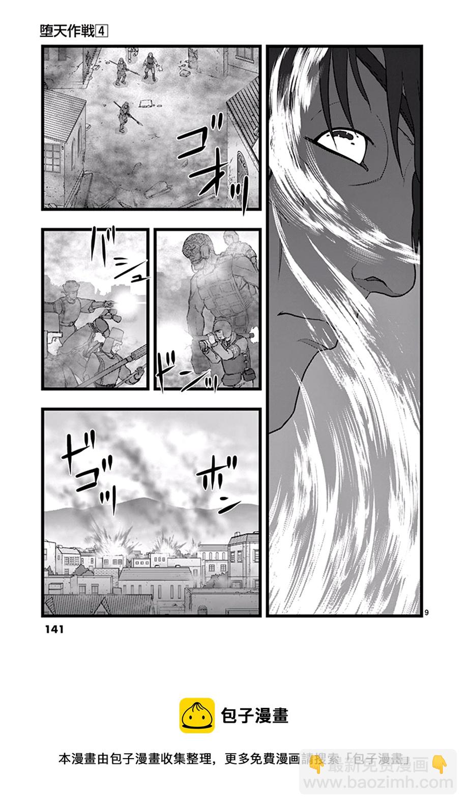 《堕天作战/虚空处刑》破颜大笑01 第9页