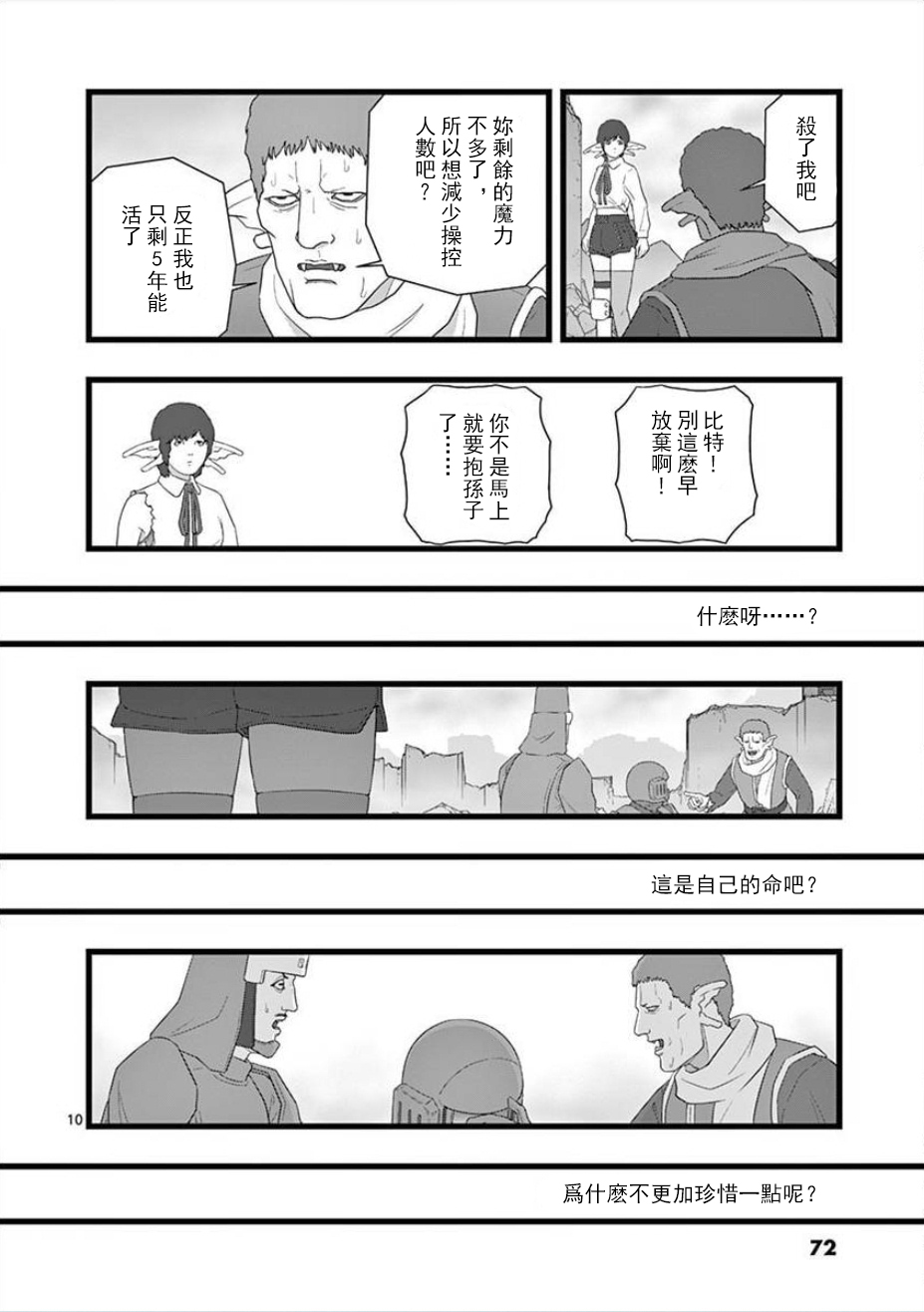 《堕天作战/虚空处刑》无明隧道04 第10页