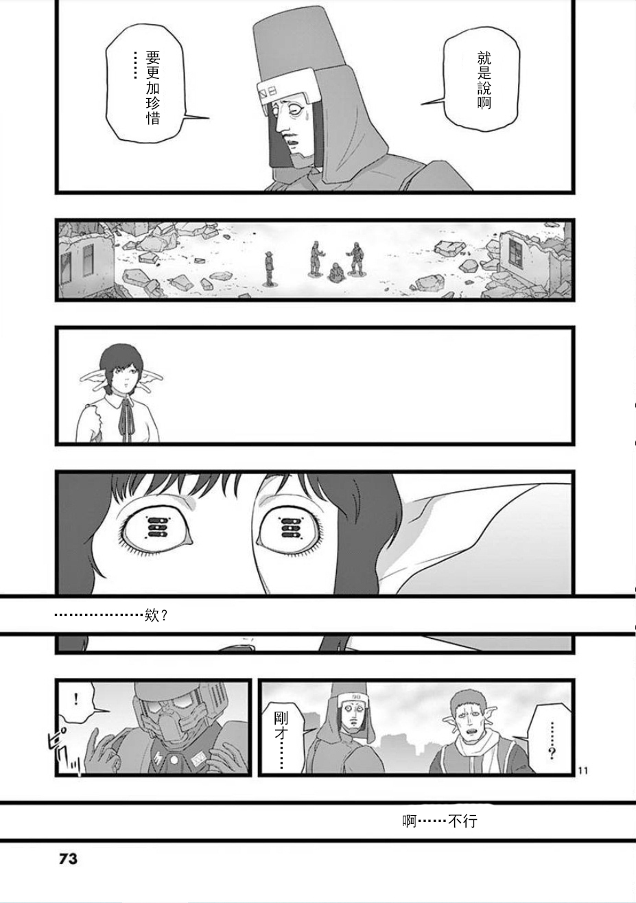 《堕天作战/虚空处刑》无明隧道04 第11页