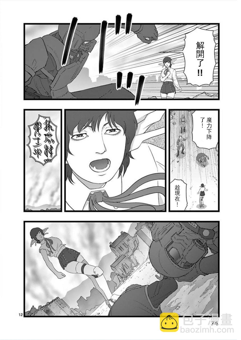 《堕天作战/虚空处刑》无明隧道04 第12页