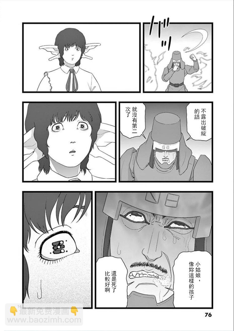 《堕天作战/虚空处刑》无明隧道04 第14页