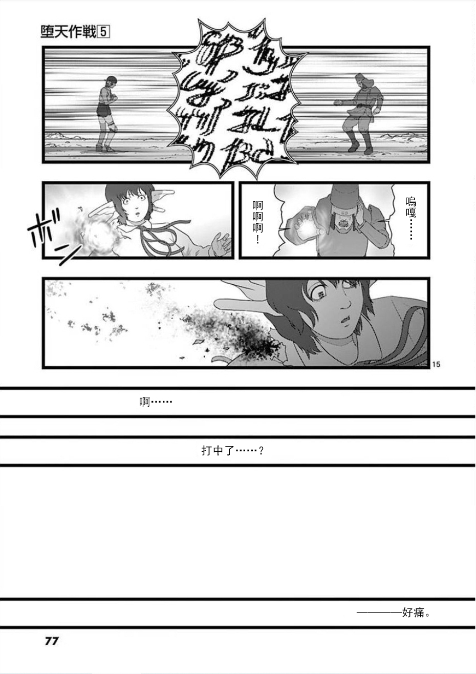 《堕天作战/虚空处刑》无明隧道04 第15页