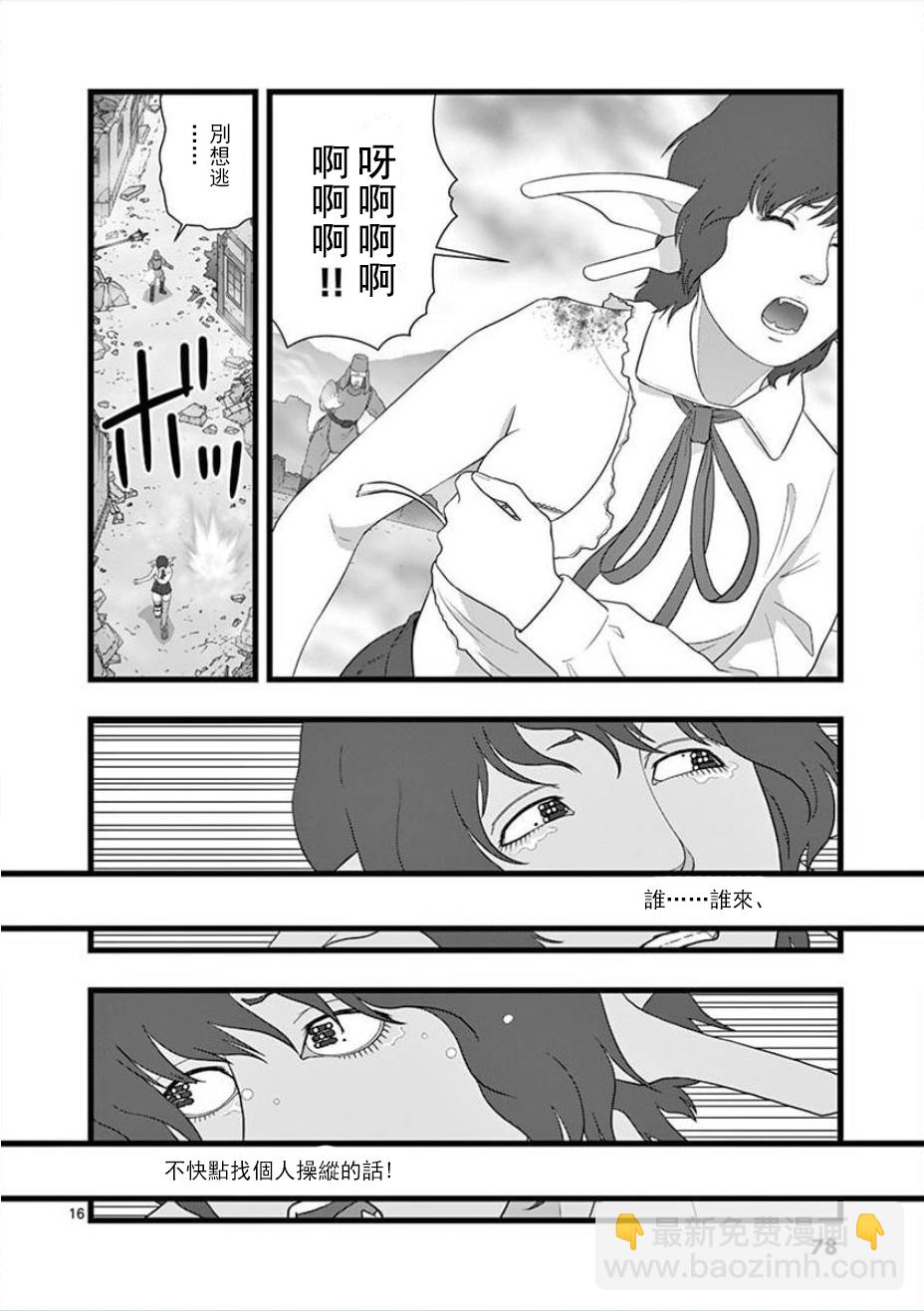 《堕天作战/虚空处刑》无明隧道04 第16页