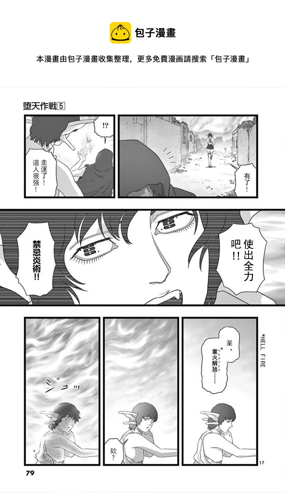 《堕天作战/虚空处刑》无明隧道04 第17页