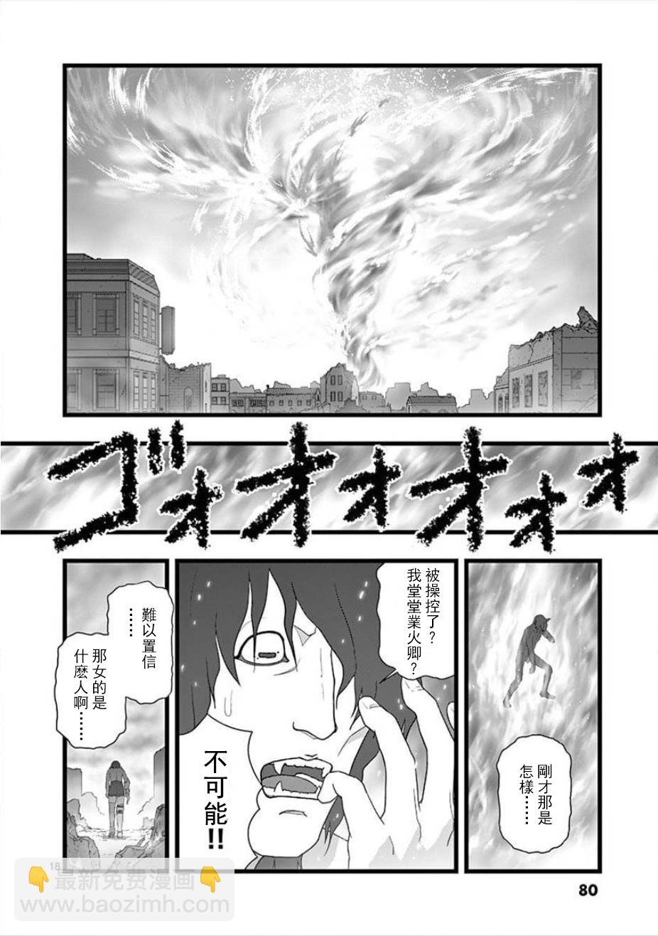 《堕天作战/虚空处刑》无明隧道04 第18页
