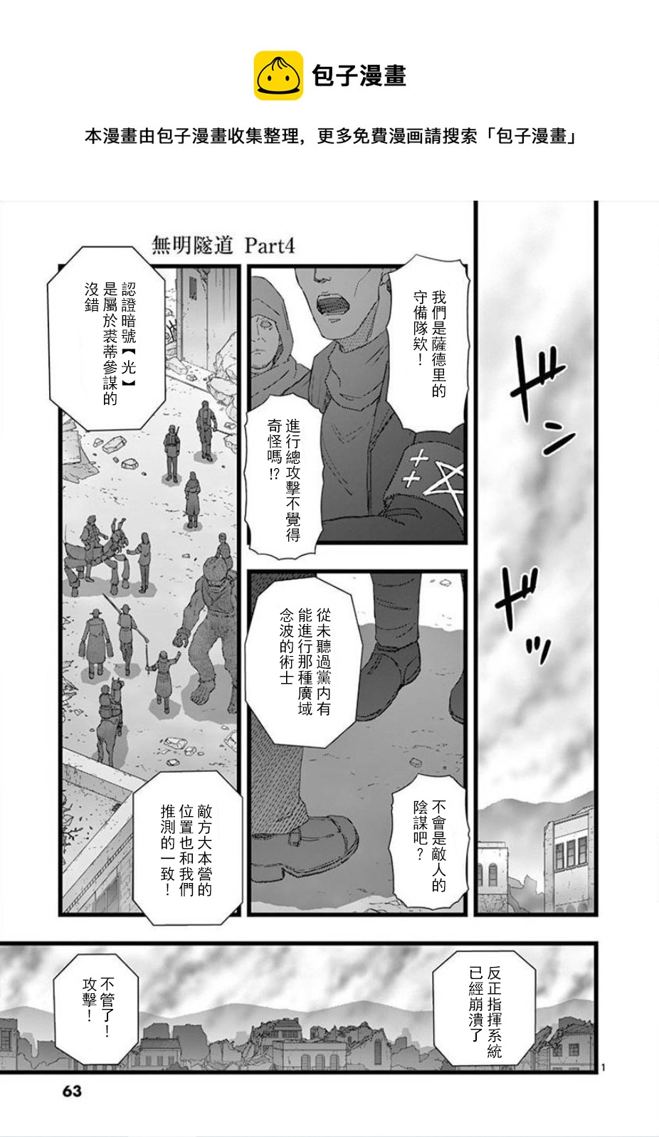 《堕天作战/虚空处刑》无明隧道04 第1页
