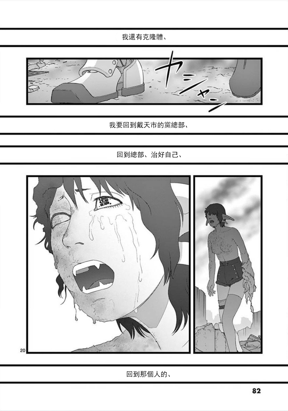 《堕天作战/虚空处刑》无明隧道04 第20页