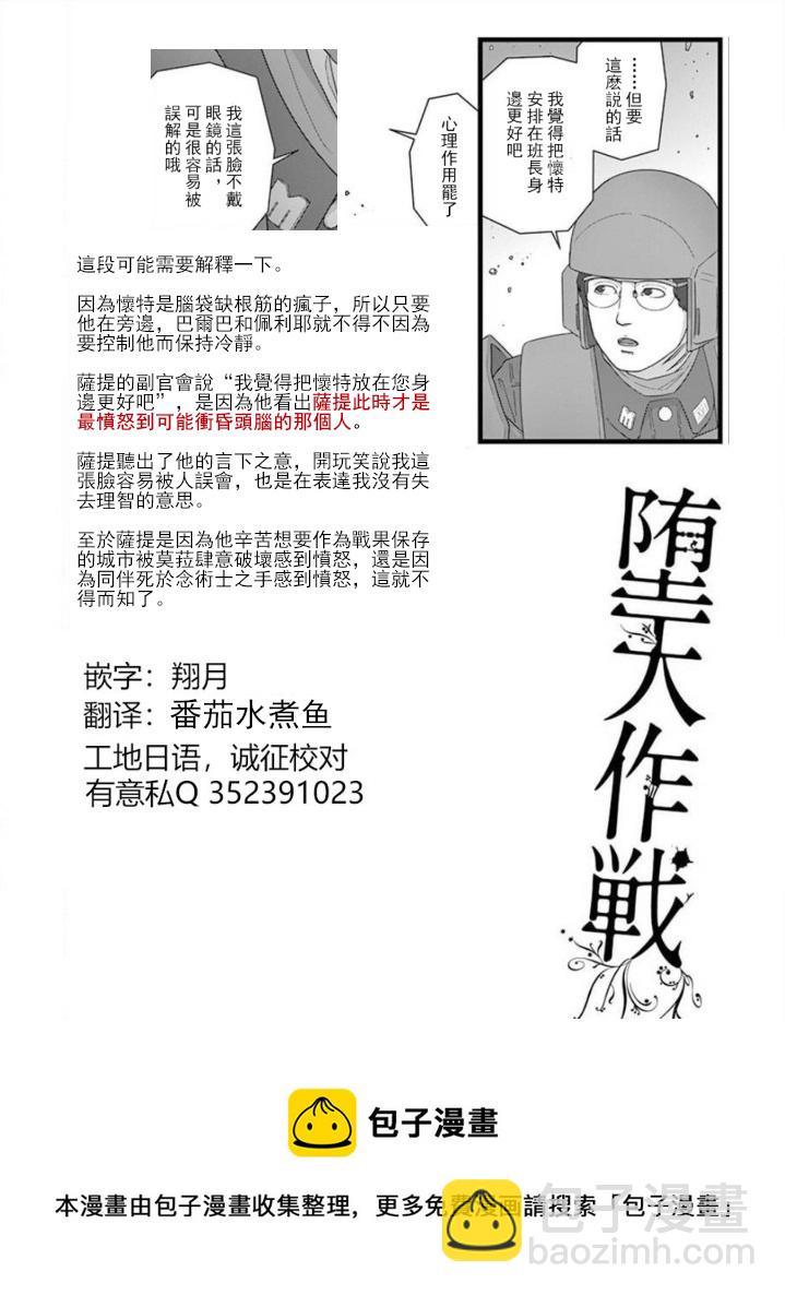 《堕天作战/虚空处刑》无明隧道04 第21页