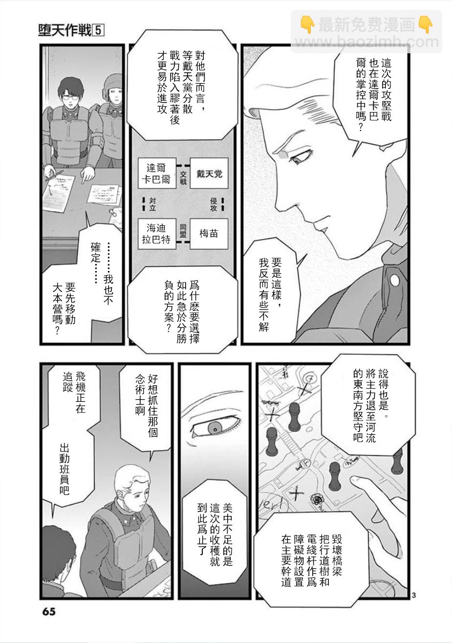 《堕天作战/虚空处刑》无明隧道04 第3页