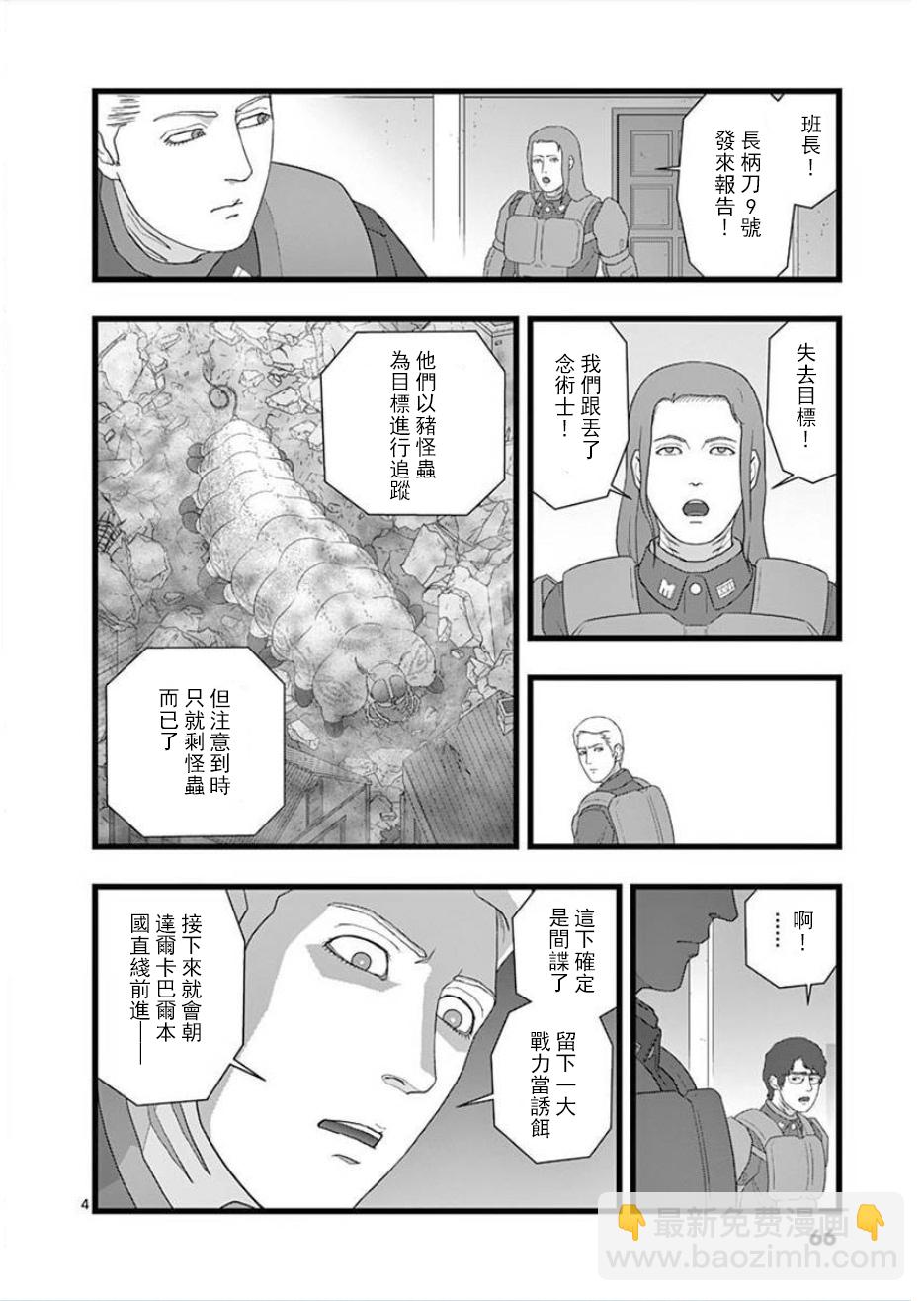 《堕天作战/虚空处刑》无明隧道04 第4页