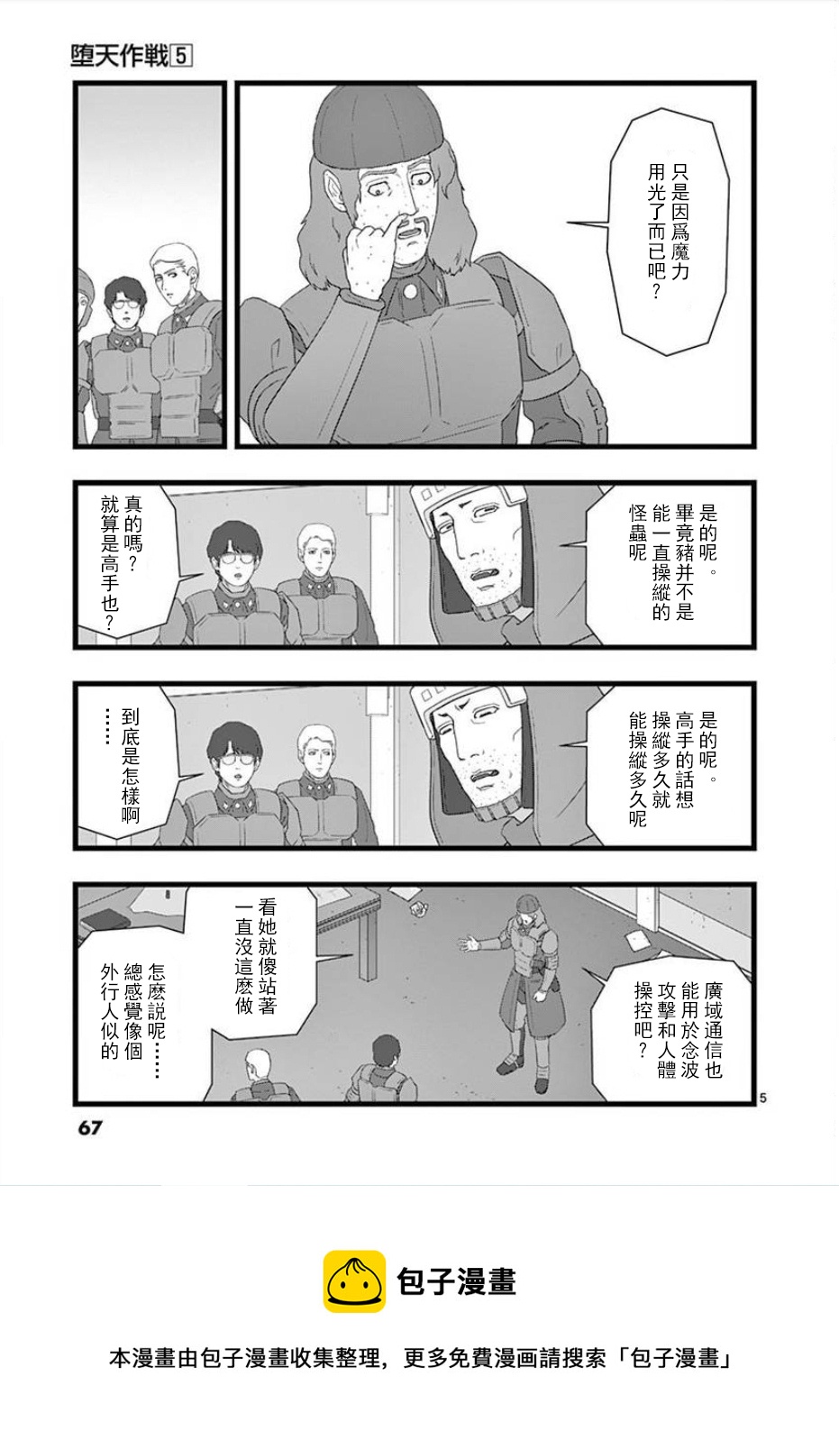 《堕天作战/虚空处刑》无明隧道04 第5页