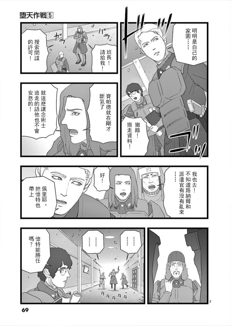 《堕天作战/虚空处刑》无明隧道04 第7页
