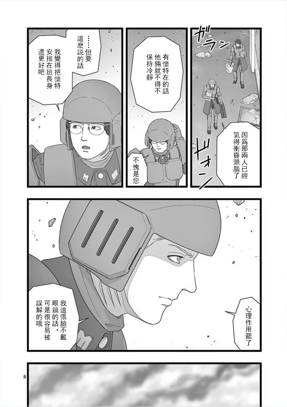《堕天作战/虚空处刑》无明隧道04 第8页