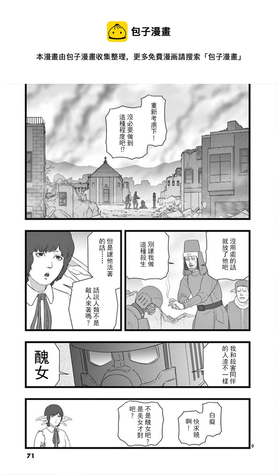 《堕天作战/虚空处刑》无明隧道04 第9页