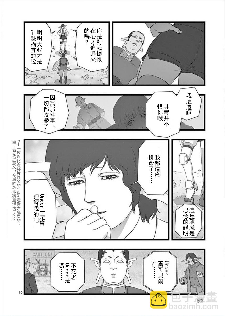 《堕天作战/虚空处刑》无明隧道03 第10页