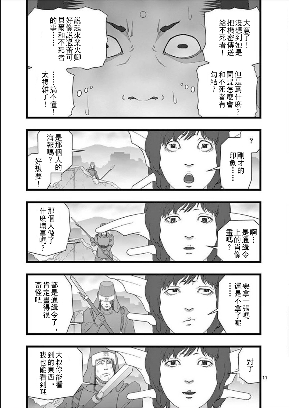 《堕天作战/虚空处刑》无明隧道03 第11页