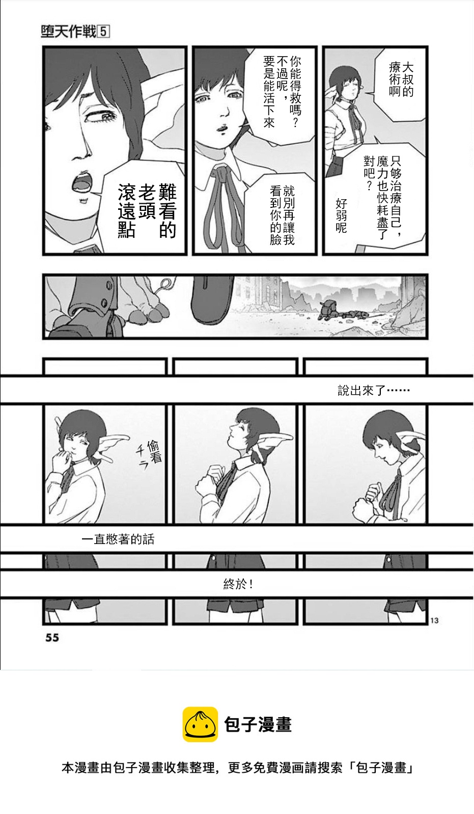 《堕天作战/虚空处刑》无明隧道03 第13页