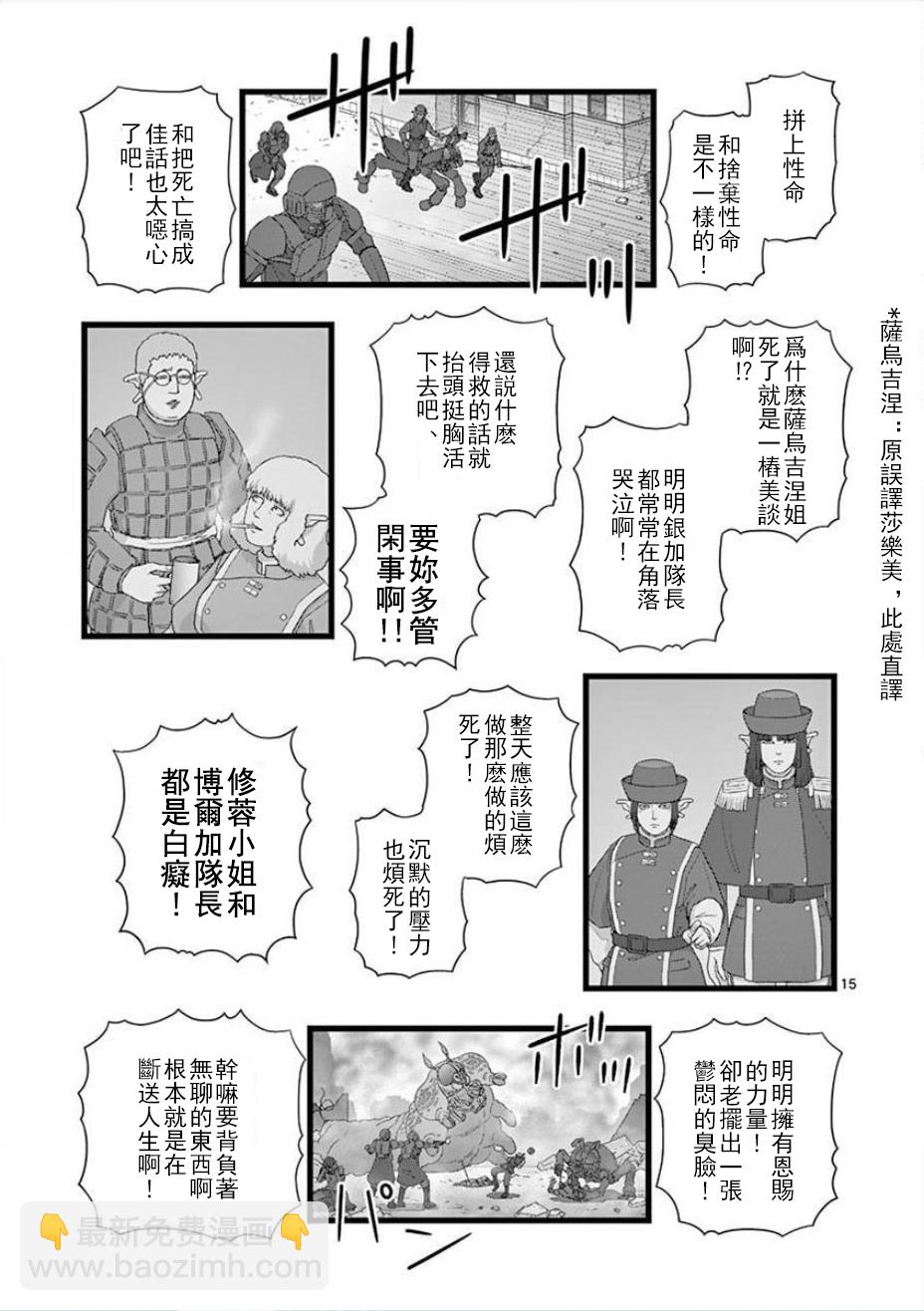 《堕天作战/虚空处刑》无明隧道03 第15页