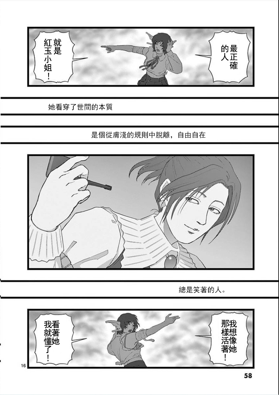 《堕天作战/虚空处刑》无明隧道03 第16页