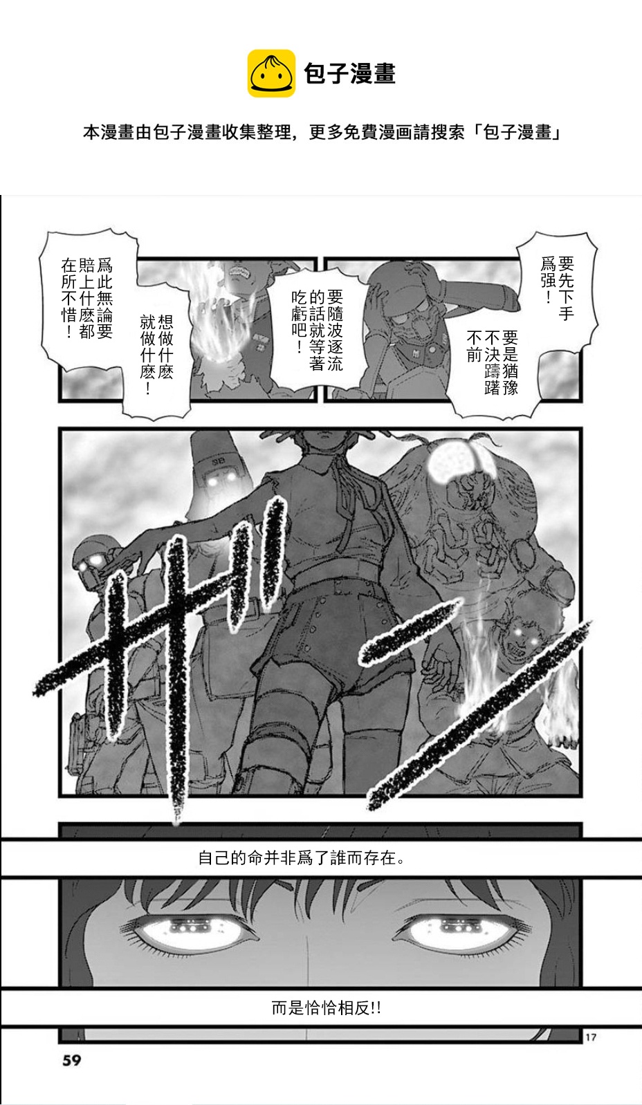 《堕天作战/虚空处刑》无明隧道03 第17页