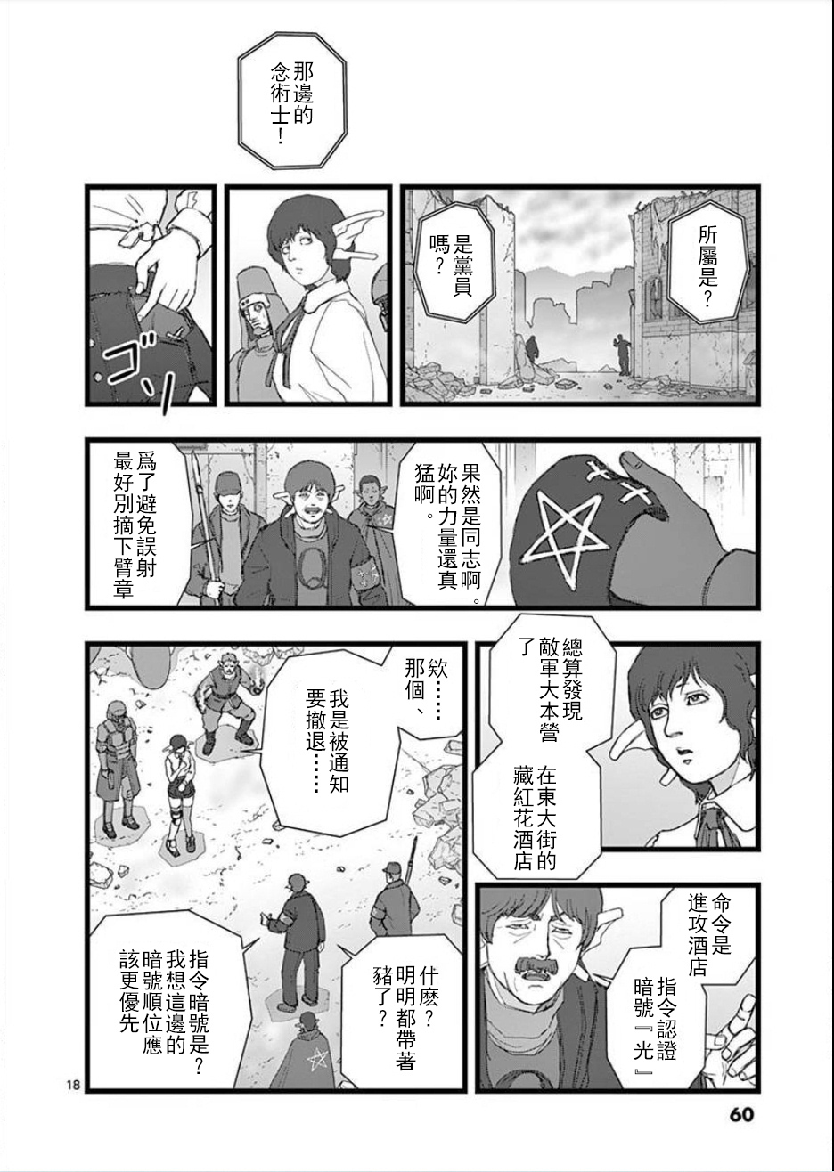 《堕天作战/虚空处刑》无明隧道03 第18页