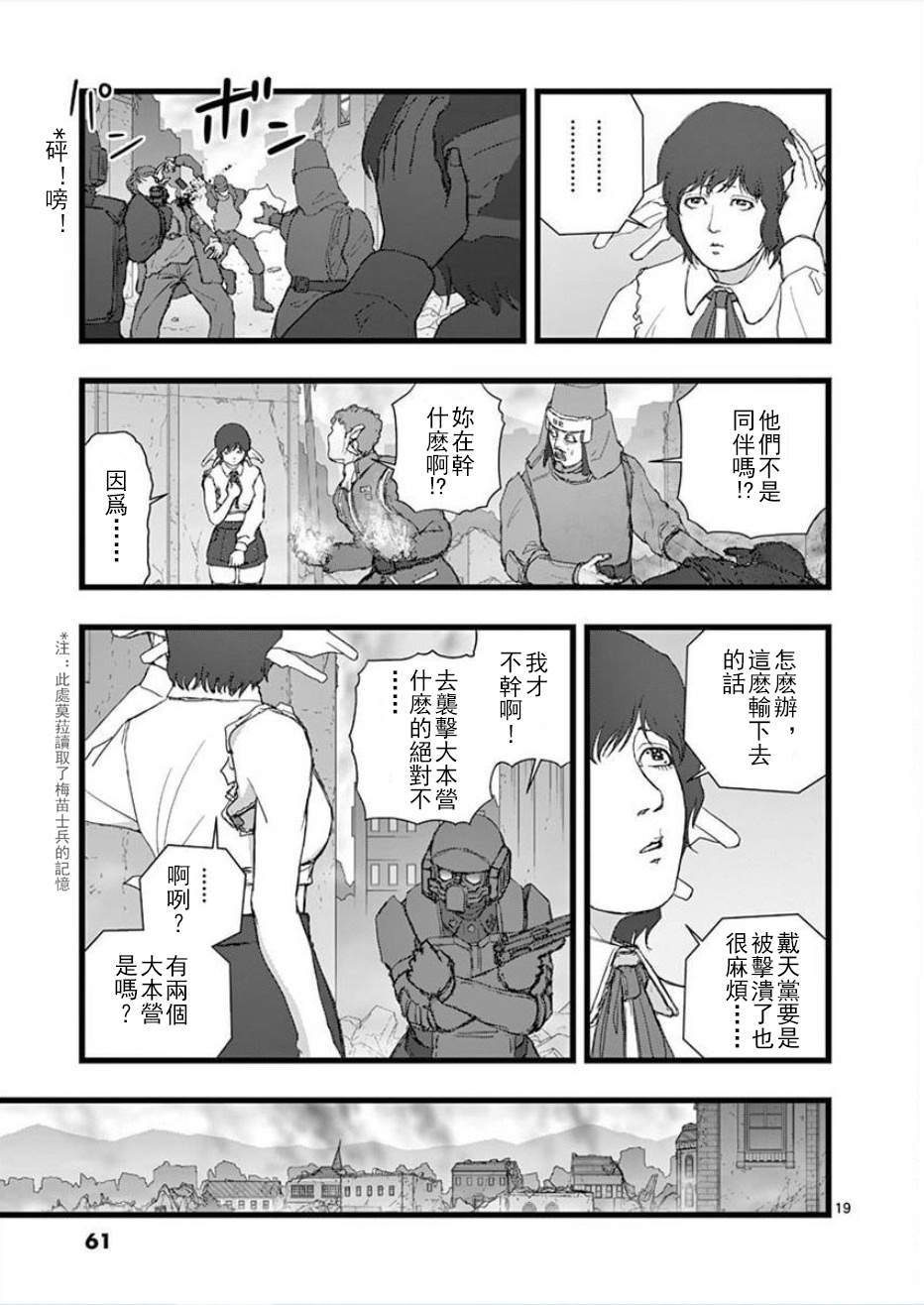 《堕天作战/虚空处刑》无明隧道03 第19页