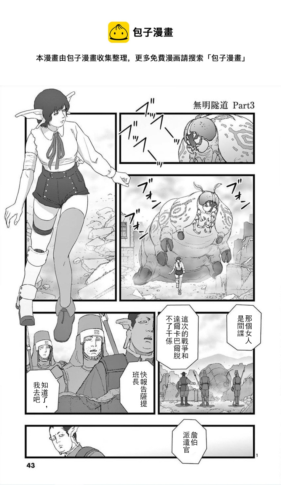 《堕天作战/虚空处刑》无明隧道03 第1页