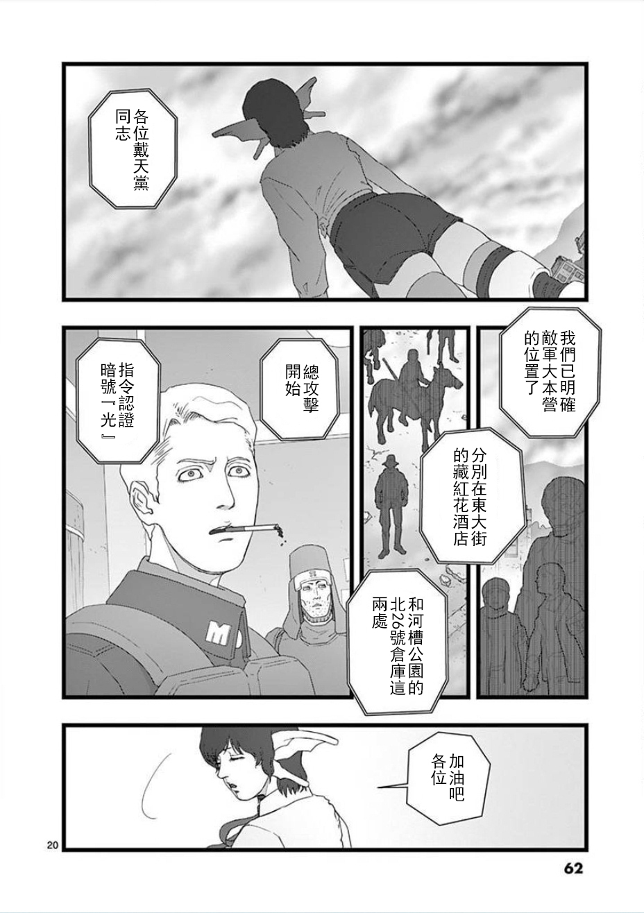 《堕天作战/虚空处刑》无明隧道03 第20页