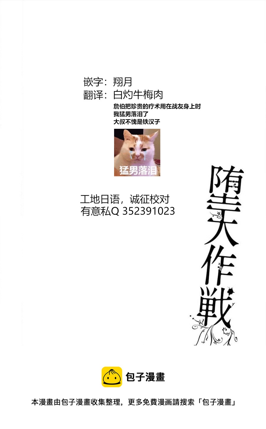 《堕天作战/虚空处刑》无明隧道03 第21页