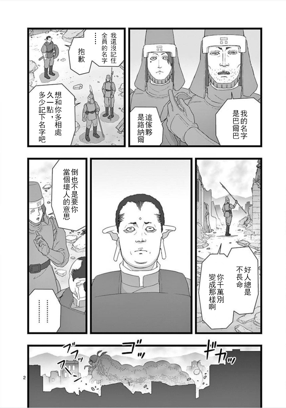 《堕天作战/虚空处刑》无明隧道03 第2页