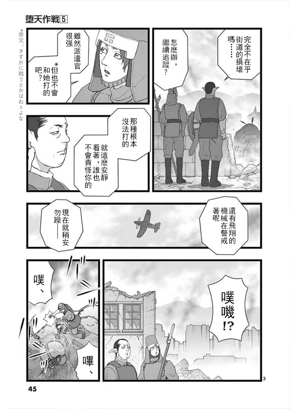 《堕天作战/虚空处刑》无明隧道03 第3页
