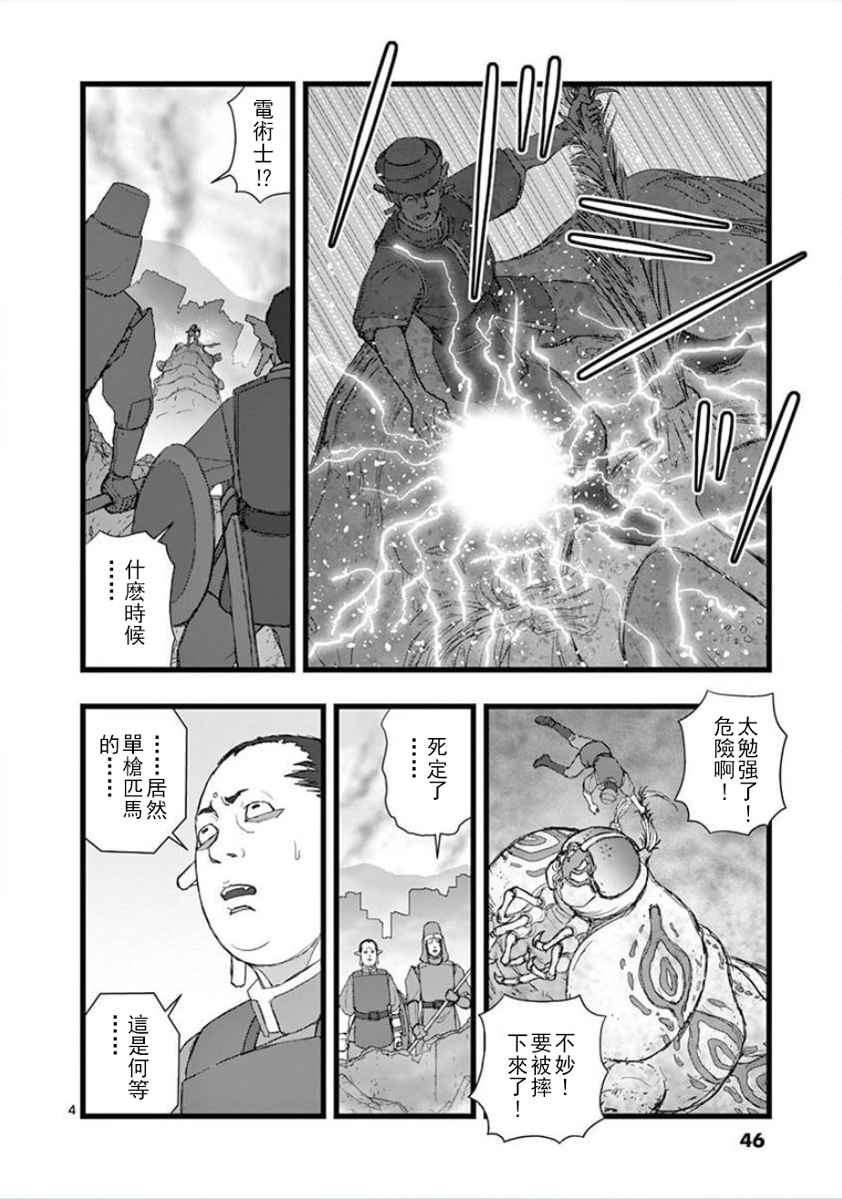 《堕天作战/虚空处刑》无明隧道03 第4页