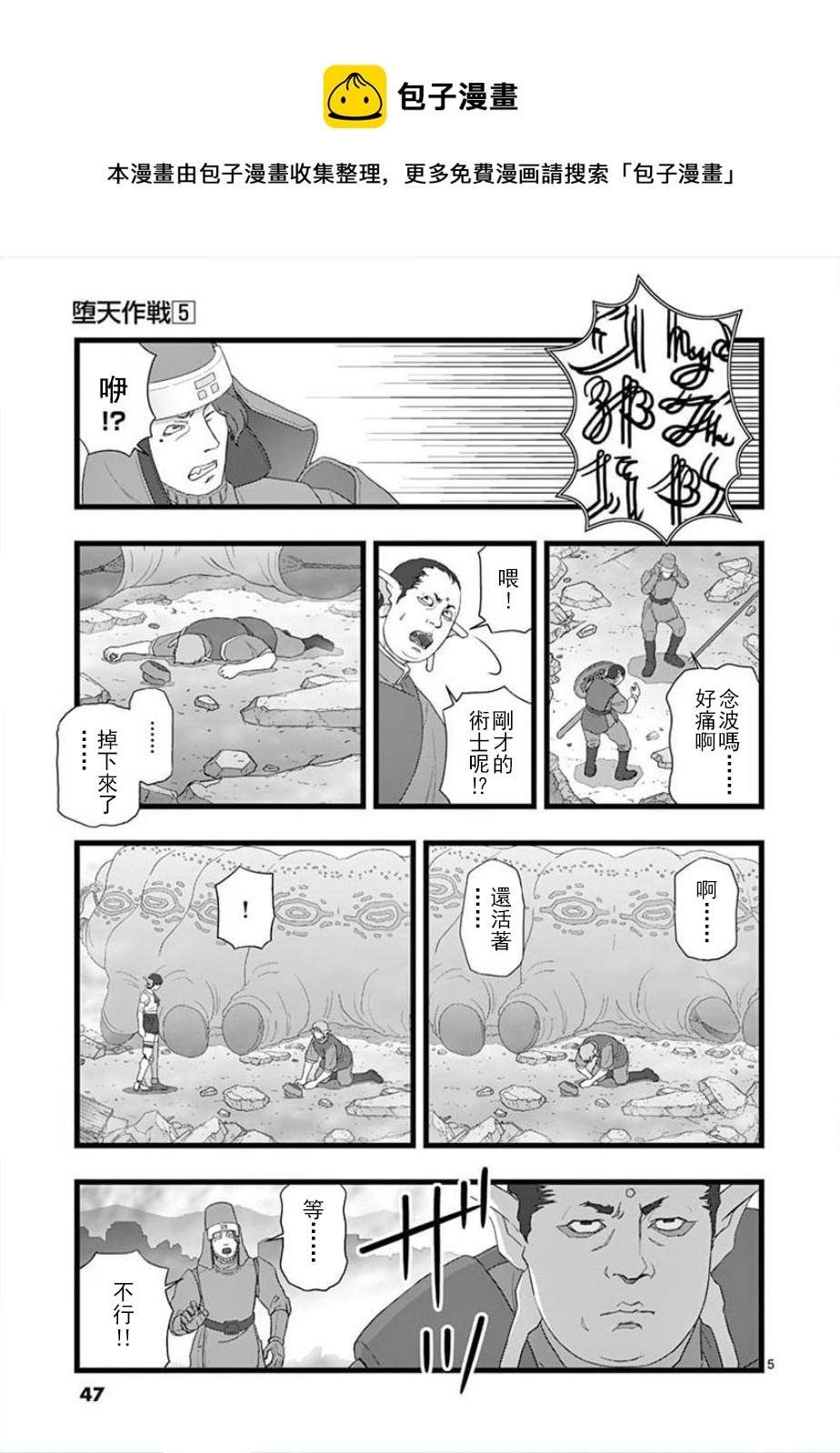 《堕天作战/虚空处刑》无明隧道03 第5页