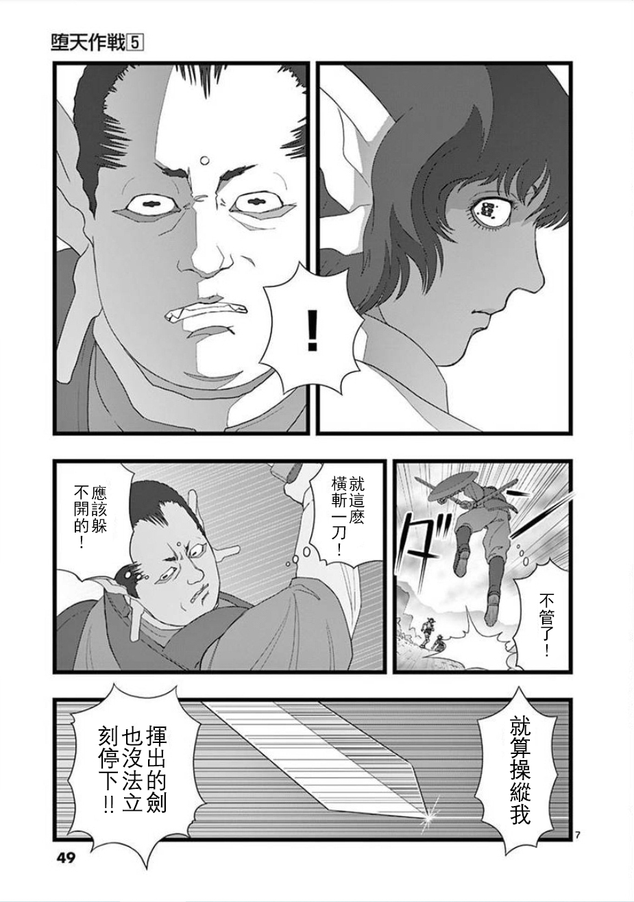 《堕天作战/虚空处刑》无明隧道03 第7页