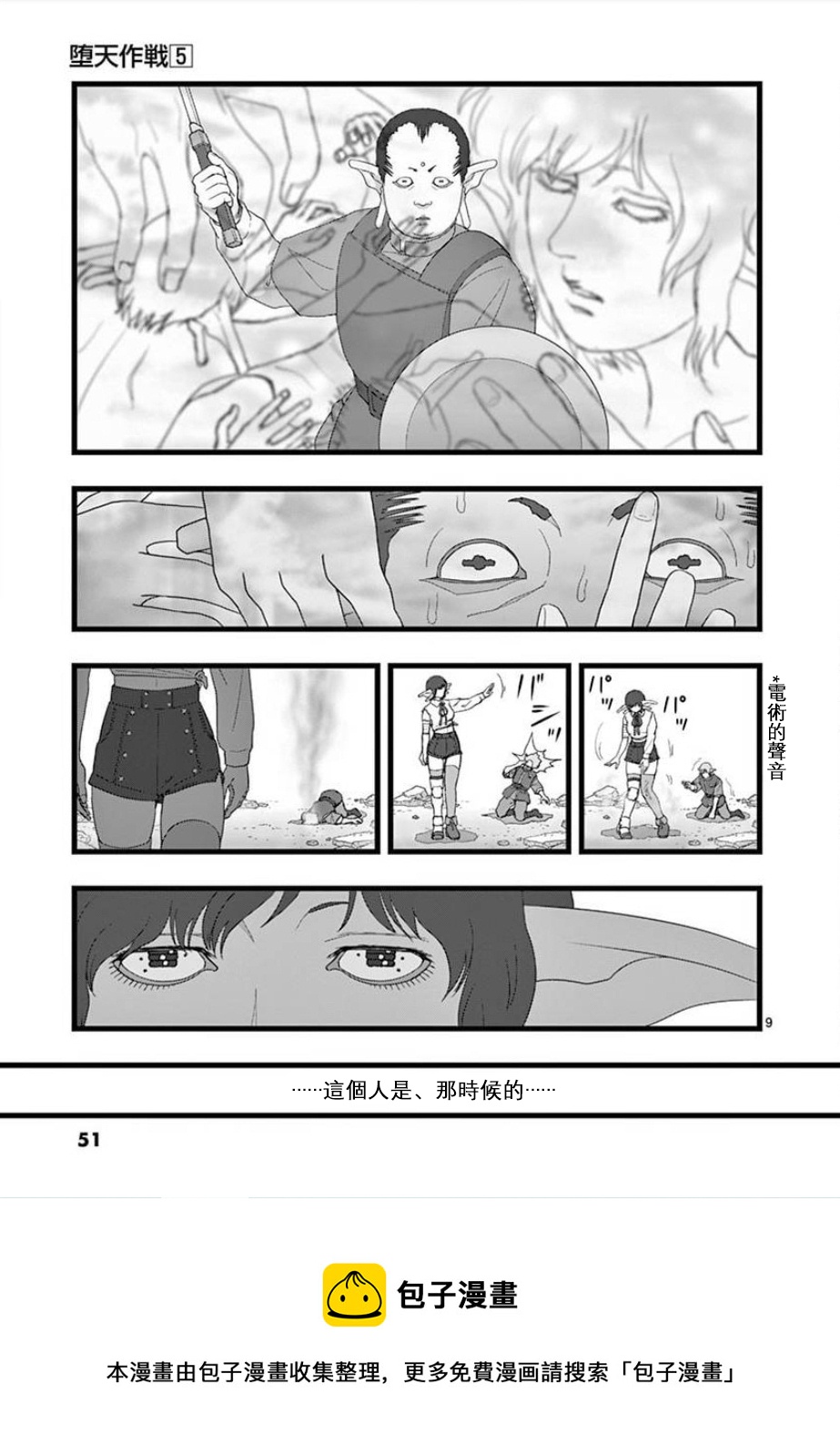 《堕天作战/虚空处刑》无明隧道03 第9页