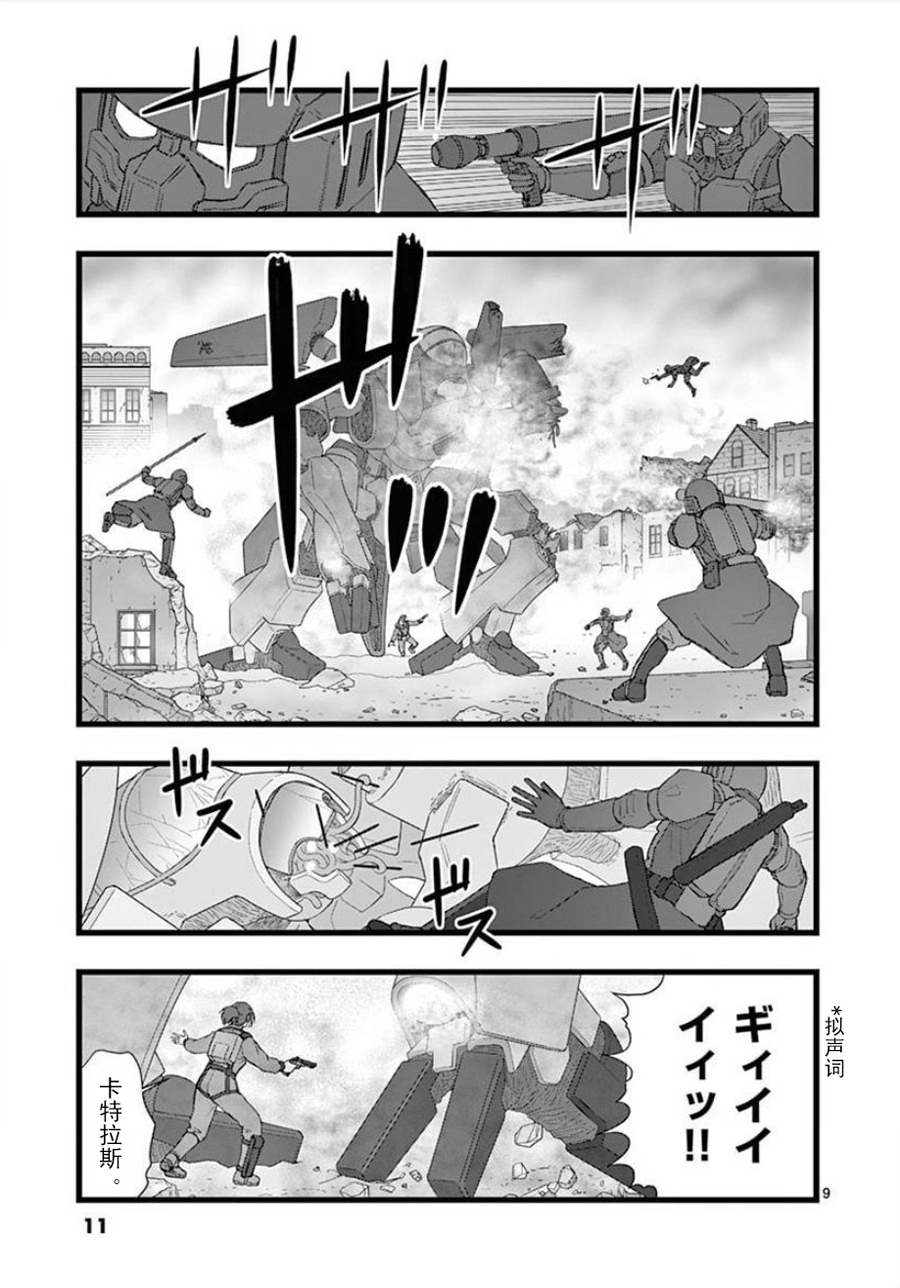 《堕天作战/虚空处刑》无明隧道01 第11页