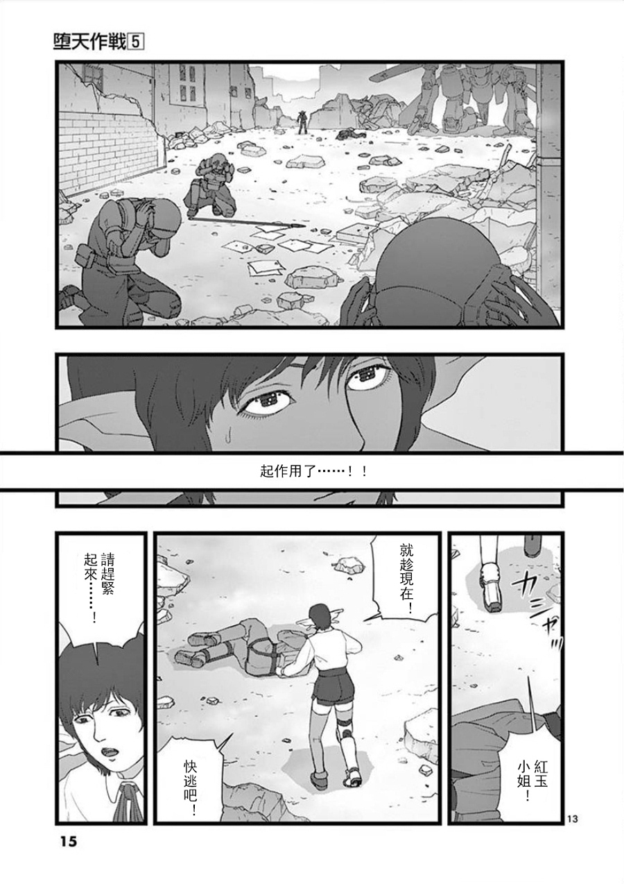 《堕天作战/虚空处刑》无明隧道01 第15页
