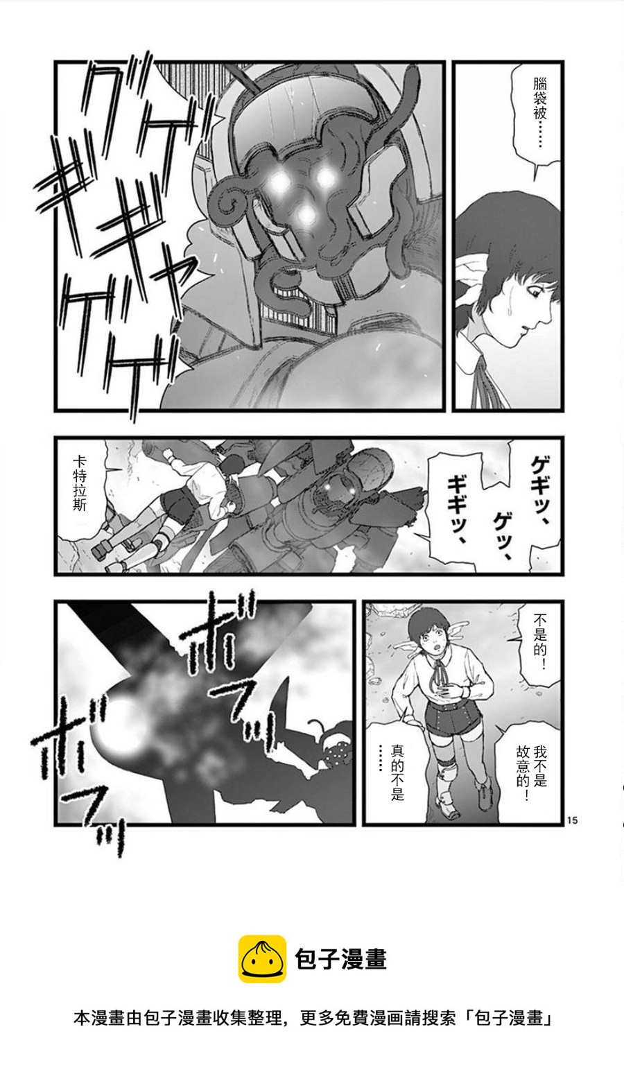 《堕天作战/虚空处刑》无明隧道01 第17页