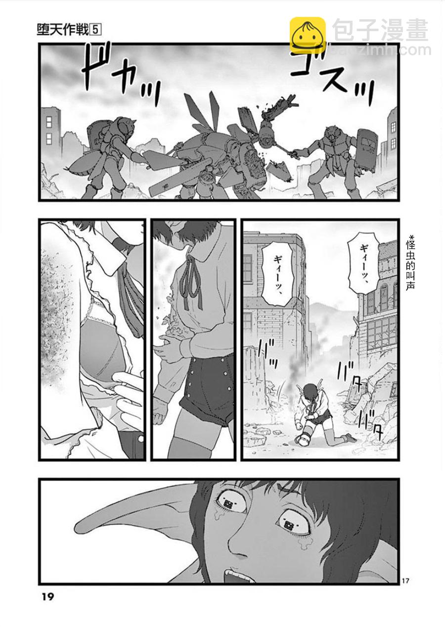 《堕天作战/虚空处刑》无明隧道01 第19页