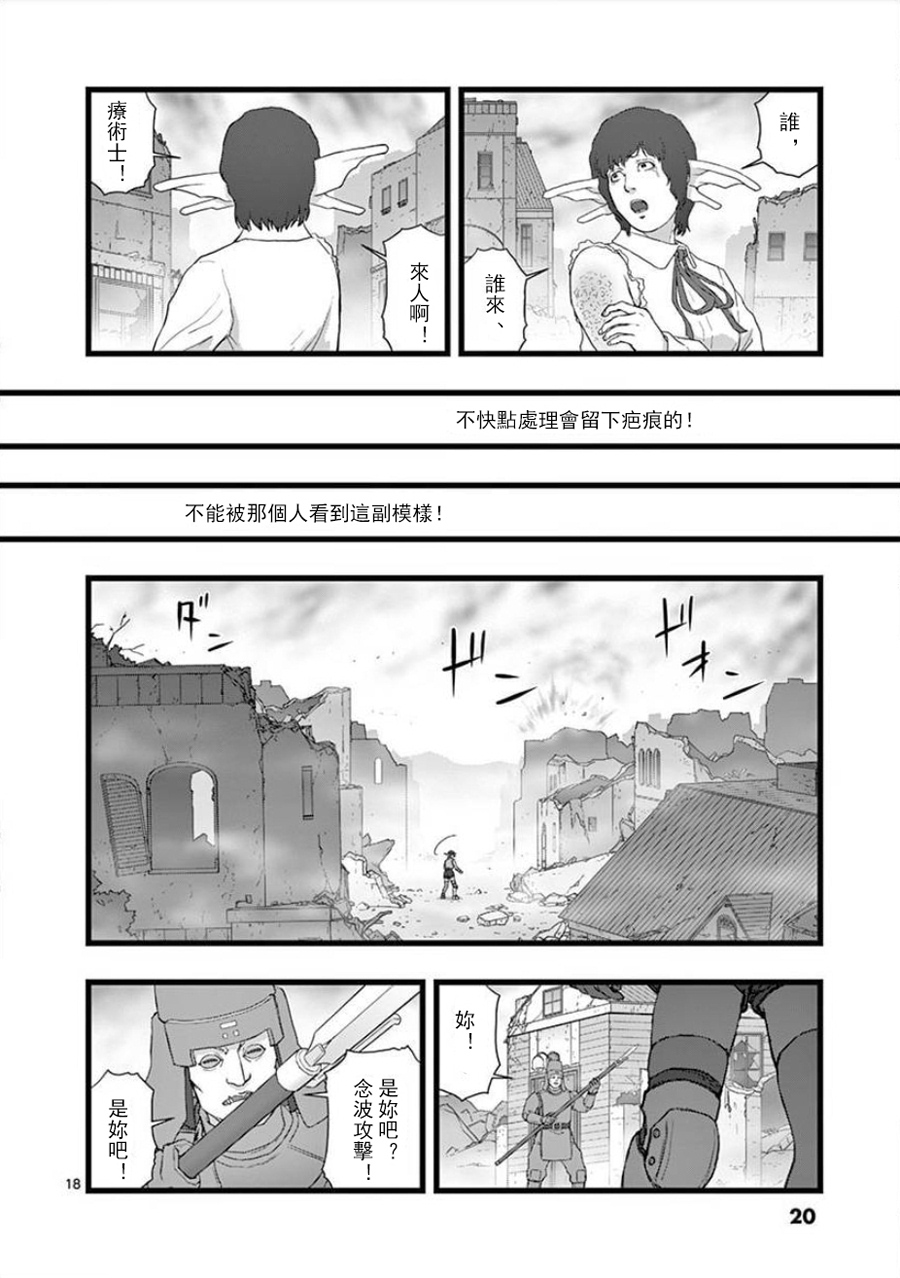 《堕天作战/虚空处刑》无明隧道01 第20页