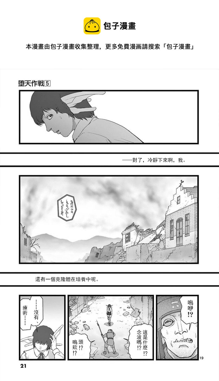 《堕天作战/虚空处刑》无明隧道01 第21页