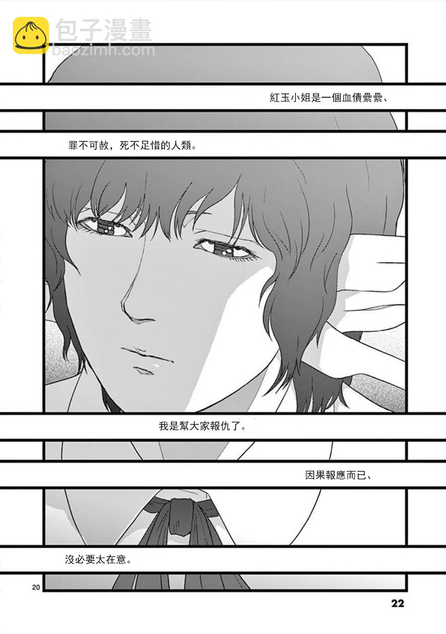 《堕天作战/虚空处刑》无明隧道01 第22页