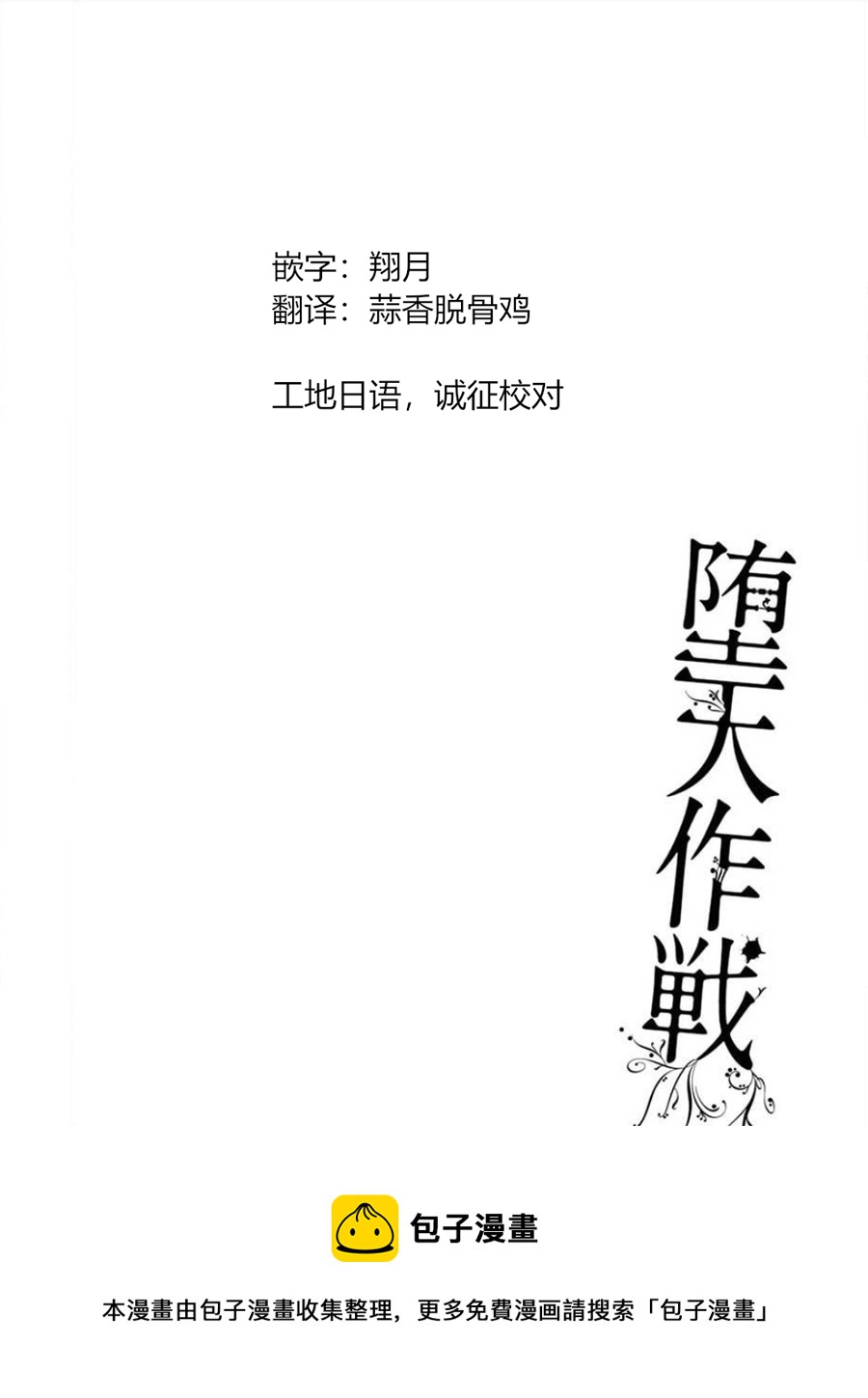 《堕天作战/虚空处刑》无明隧道01 第24页