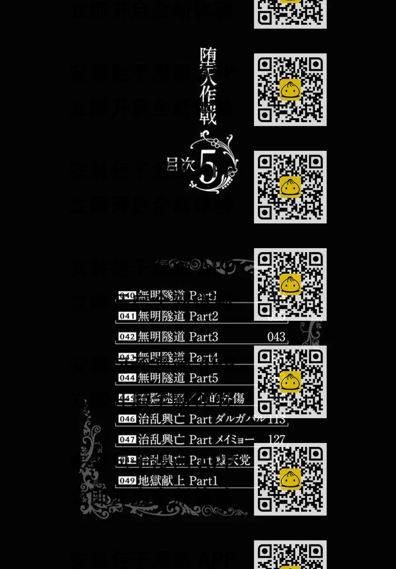 《堕天作战/虚空处刑》无明隧道01 第2页