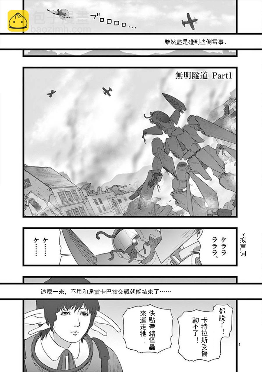 《堕天作战/虚空处刑》无明隧道01 第3页