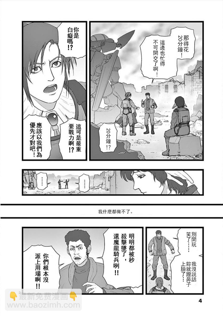 《堕天作战/虚空处刑》无明隧道01 第4页