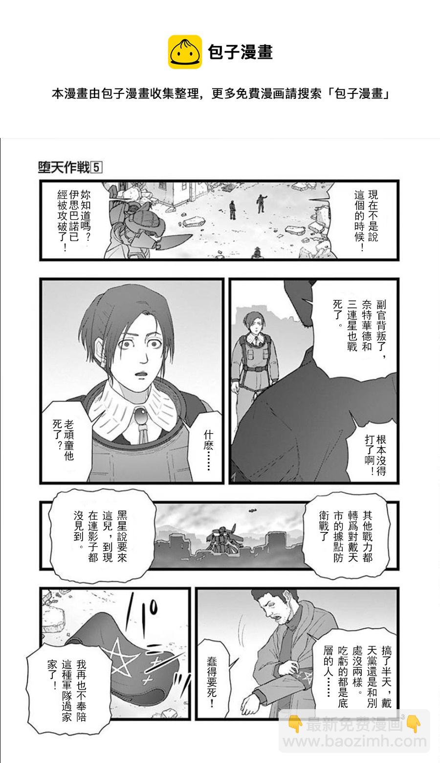 《堕天作战/虚空处刑》无明隧道01 第5页